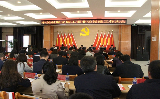非公党建会议照片_副本
