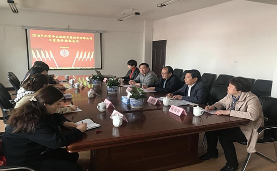 旅游发展投资公司工资集体协商