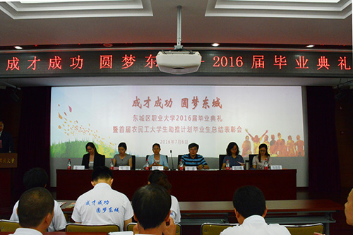 04-东城区首届农民工大学生毕业