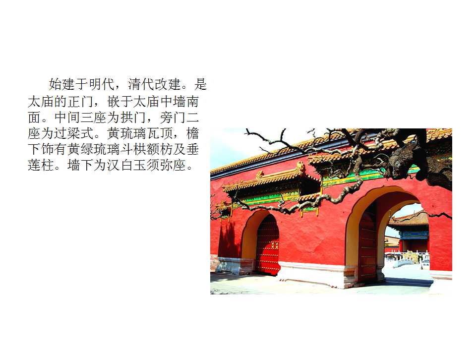 前琉璃门(组图).jpg