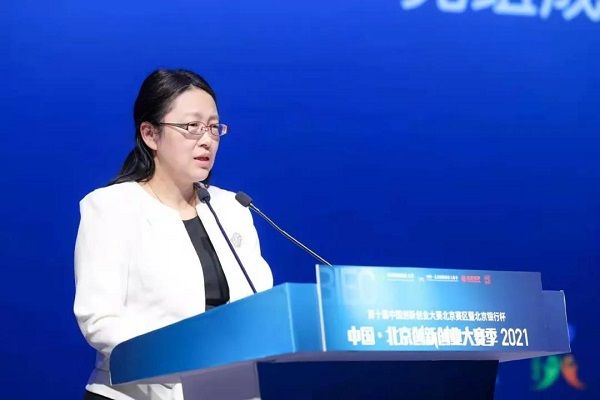 第十届中国创新创业大赛北京赛区暨北京银行杯中国·北京创新创业大赛季（2021）颁奖礼成功举办.jpeg