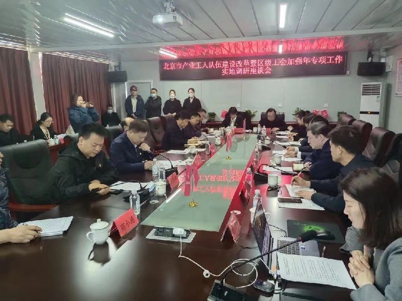 北京市推进产业工人队伍建设改革工作评价组赴平谷调研-4.jpg
