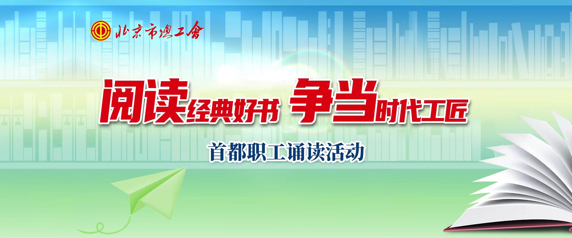 2023年首都职工云诵读活动